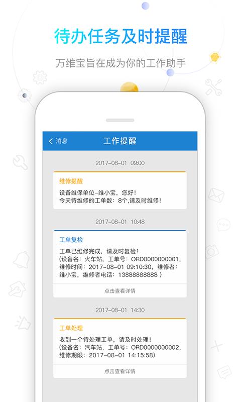 万维宝  v2.7.0图5