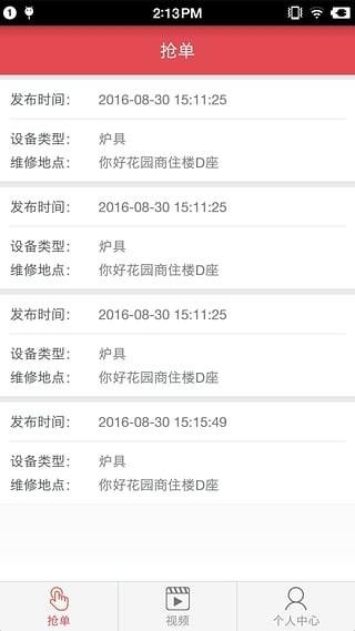 老笨厨具技师端  v1.0.4图4