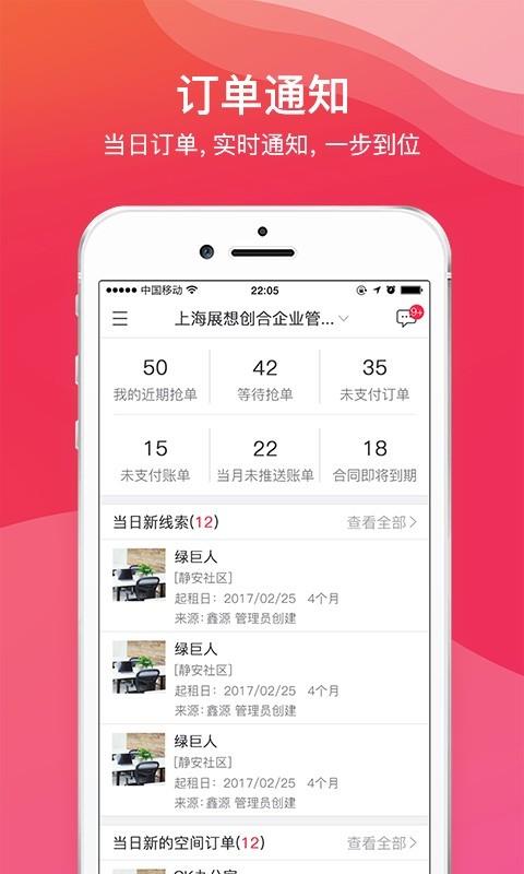 秒租房东  v1.0.2图3