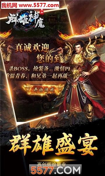 群雄神魔官方版  v1.0.0图2