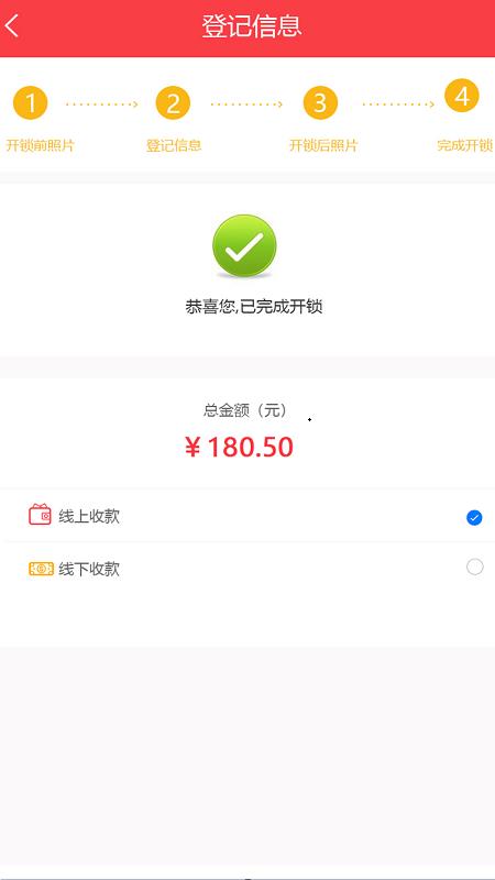诸葛开锁  v1.0.0图3