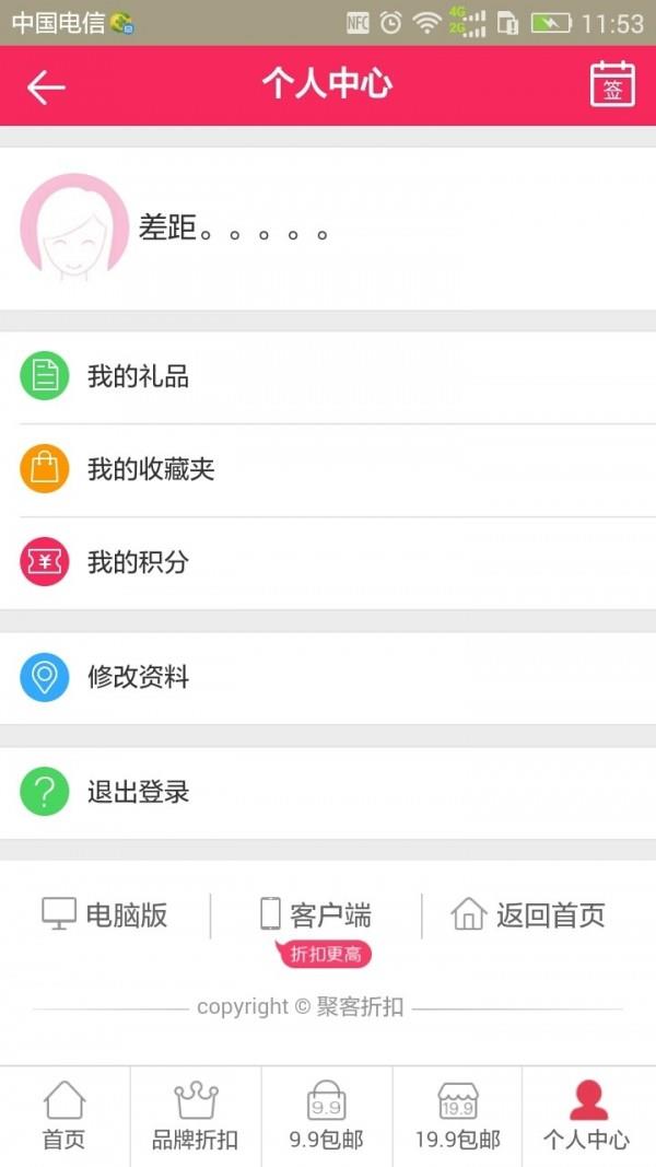 聚客折扣  v3.0.6.6图5