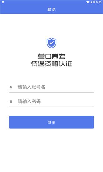 待遇资格认证  v2.9.3.8图1