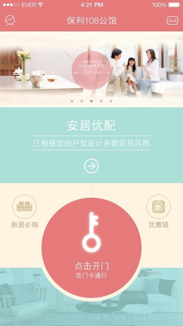 安居宝  v1.1.0图1