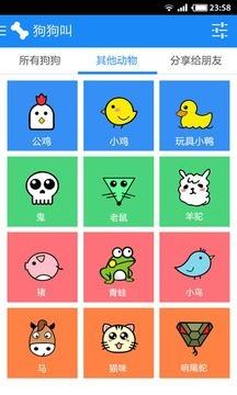 狗狗叫  v1.0.0图3