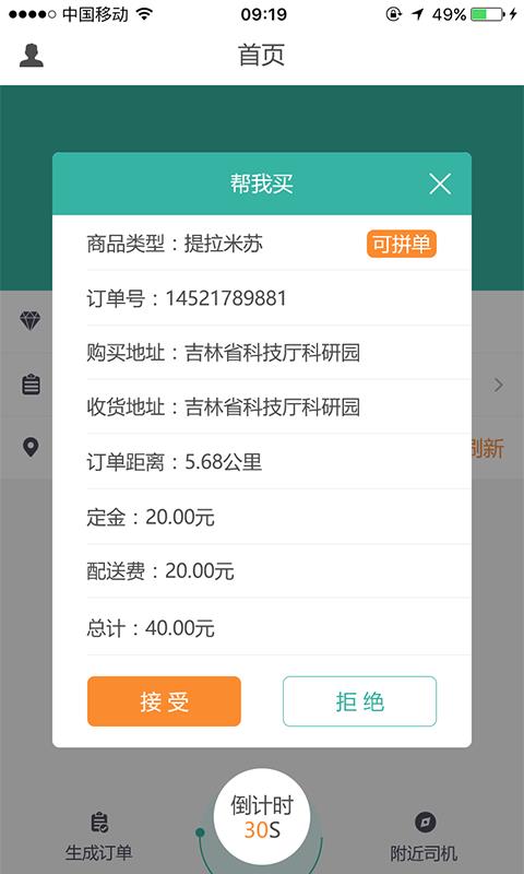 麒麟跑腿  v3.2.1图2