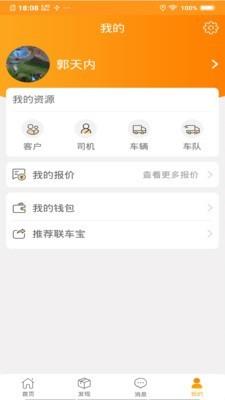 联车宝  v5.0.7图4