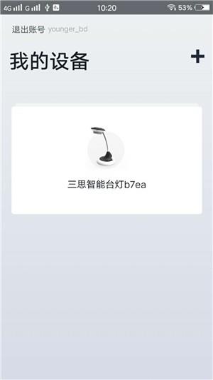 三思智能台灯  v2.0.0图4