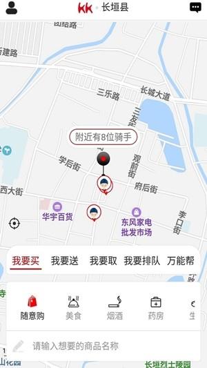 KK跑腿  v1.0.4图2