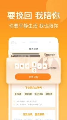 小鹿情感  v3.4.0图3