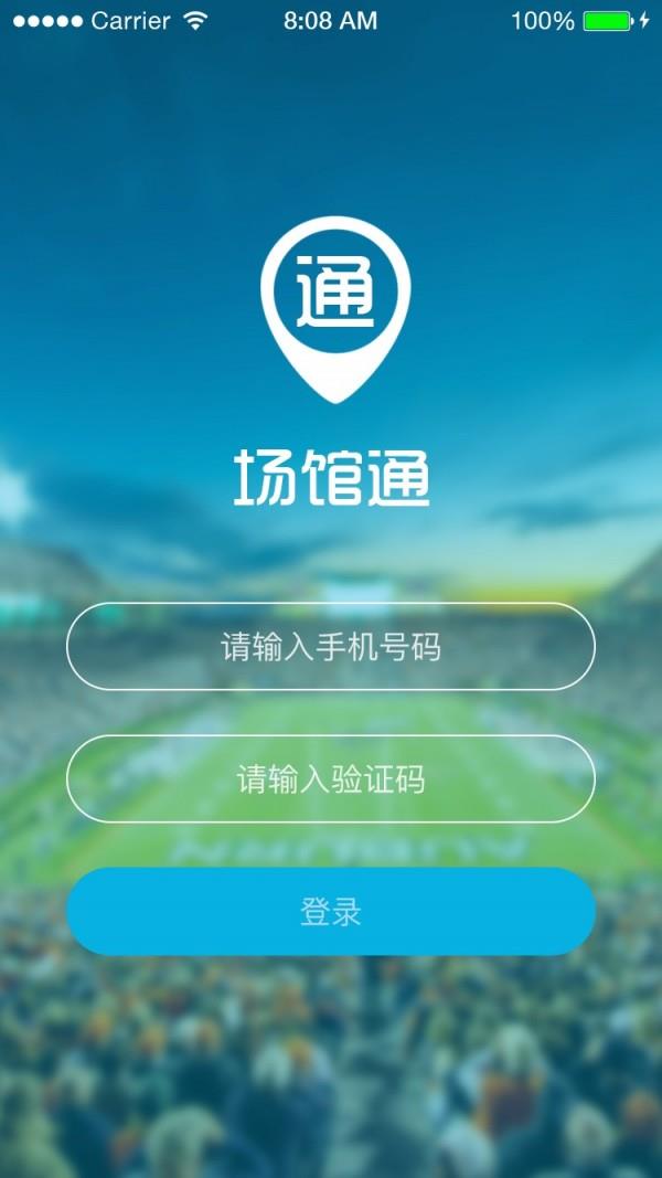 场馆通  v2.0.104图1