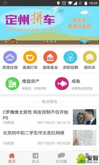 爱定州  v2.3.7图1