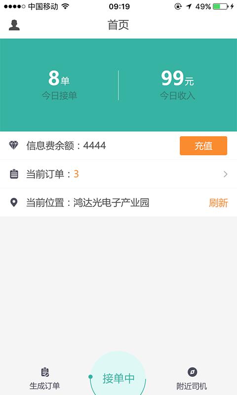 麒麟跑腿  v3.2.1图3