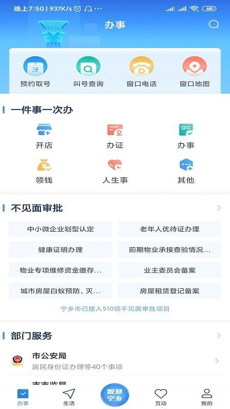 智慧宁乡  v4.0.8图4