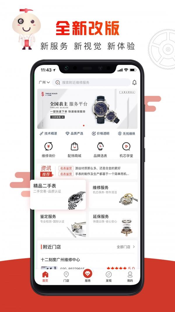 十二刻度  v2.01图4