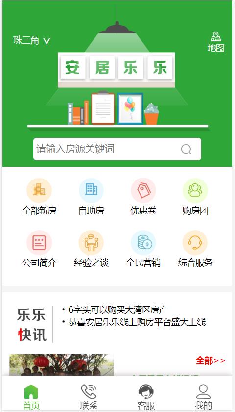 安居乐乐  v2.0.1图1