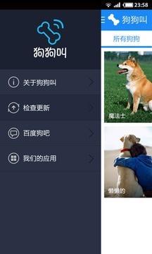 狗狗叫  v1.0.0图4