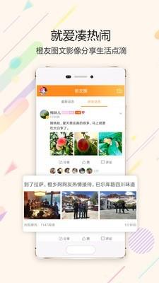 江安橙乡网  v5.0.3图2