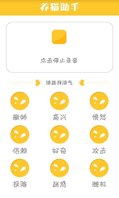 养猫助手  v1.5图3