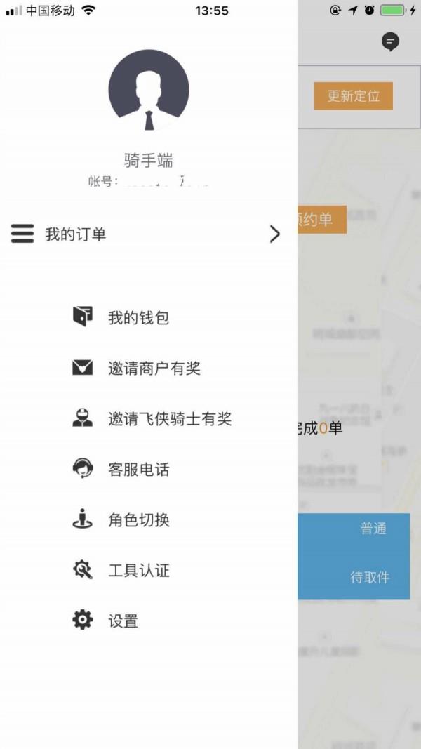 闪急送  v2.1.2图5