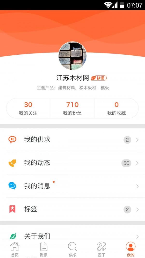 江苏木材网  v1.6.1图5