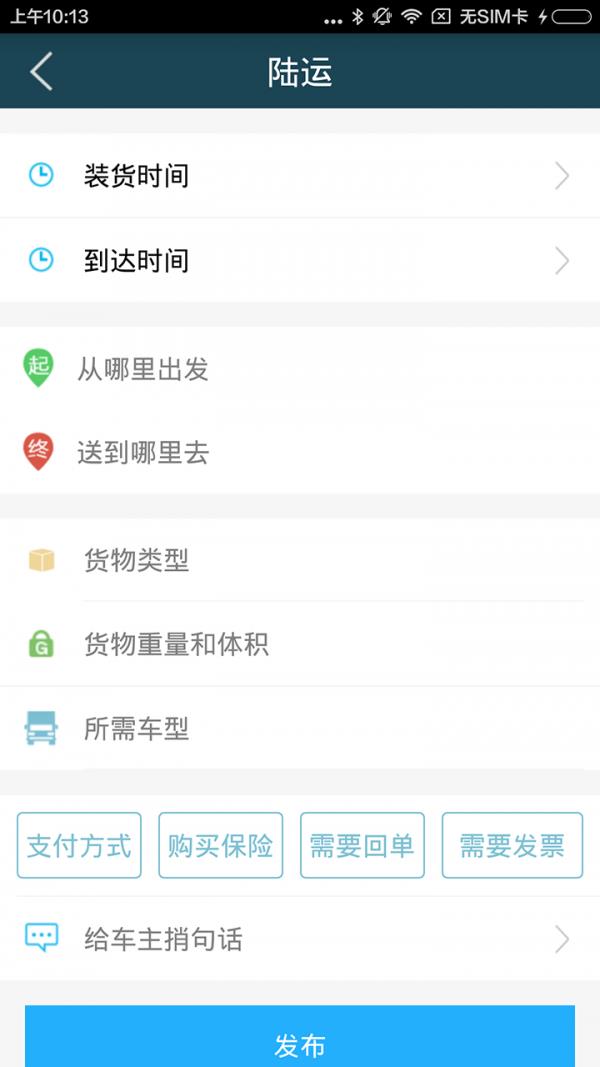 海陆物流  v1.0.1图4