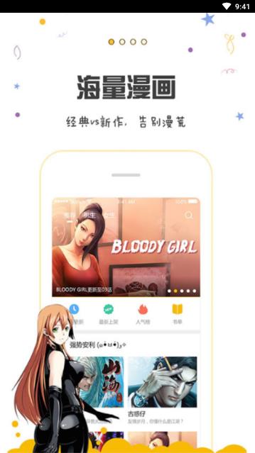 漫画人  v3.1.8图3