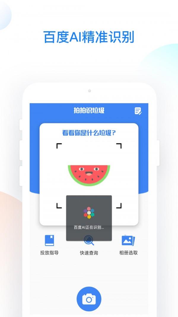 拍拍识垃圾  v1.0.6图2