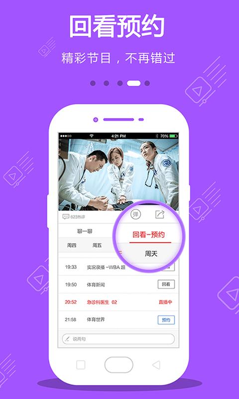 免费手机电视  v8.7.0图4