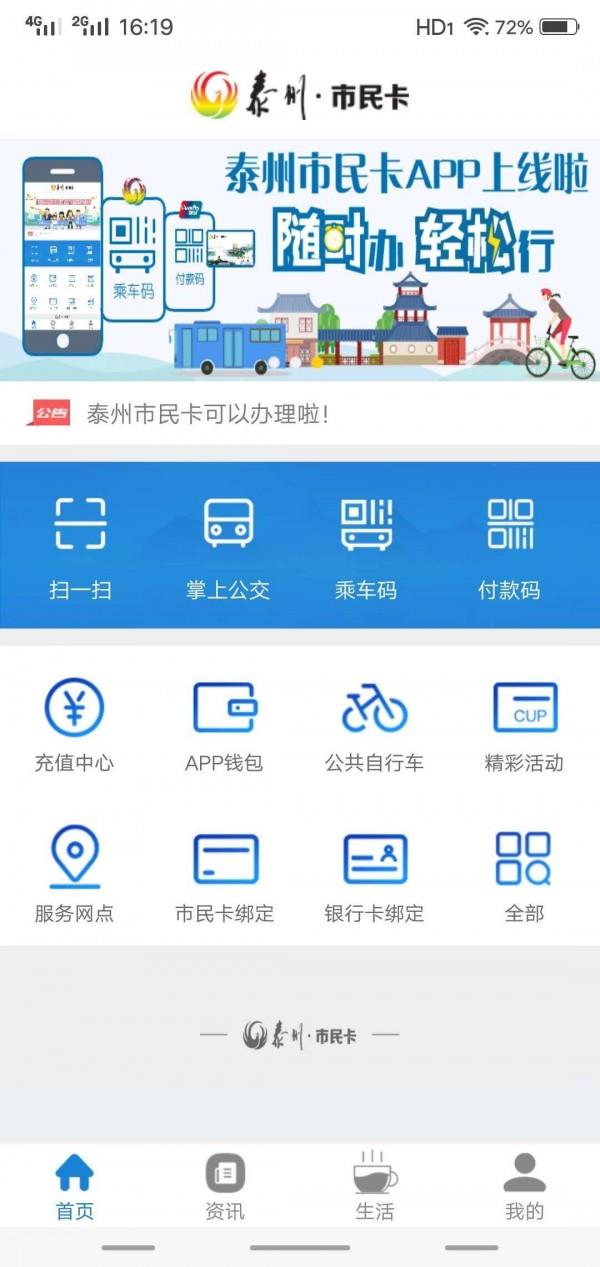 泰州市民卡  v2.0.5图1