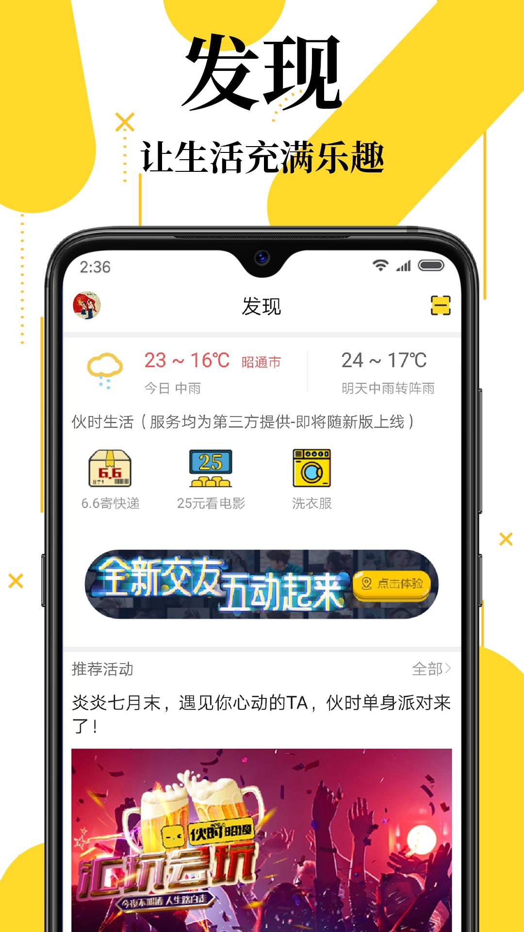 伙时昭通  v5.2.3图4