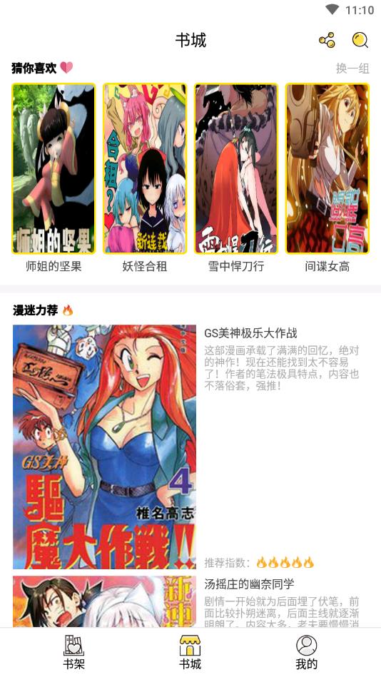 咕咕漫画破解版本  v1.5.2图3