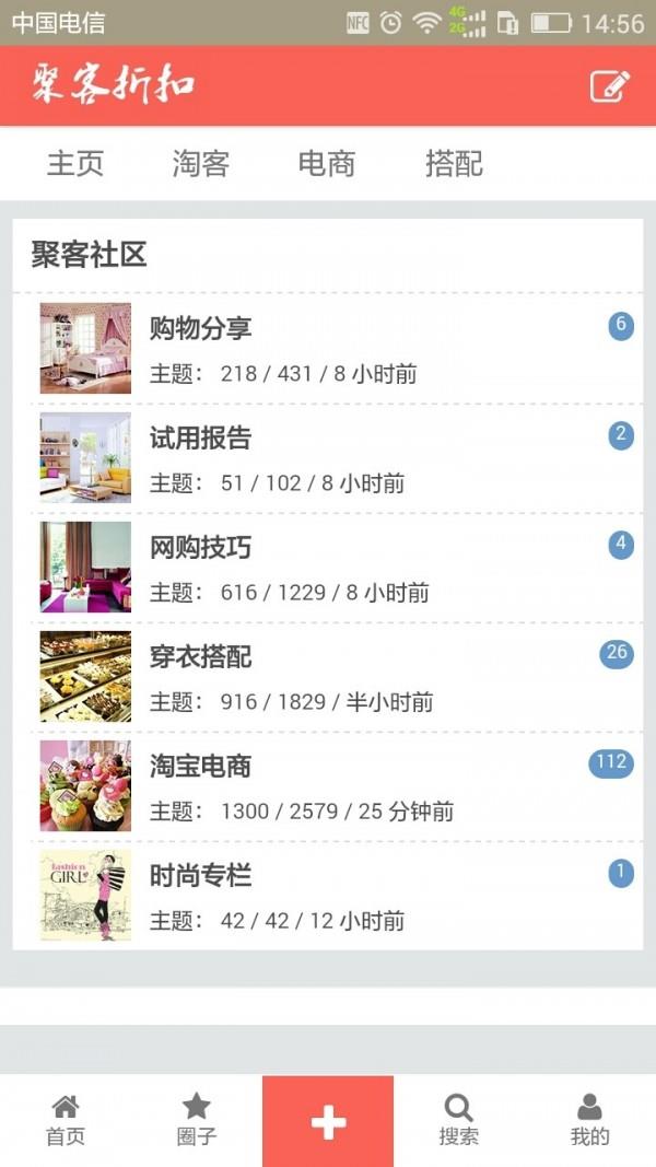 聚客折扣  v3.0.6.6图4