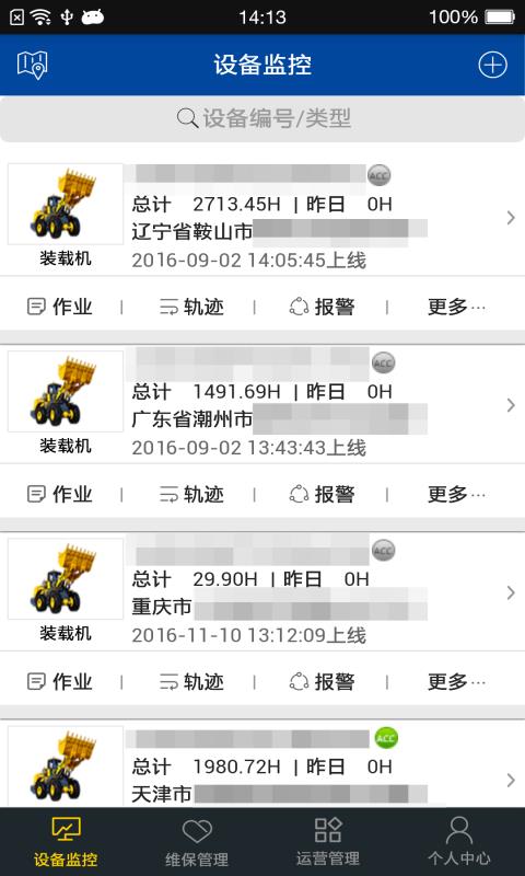 徐工起重在线  v3.7图2
