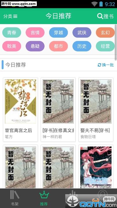 疯狂追书2.1破解版  v2.1图2