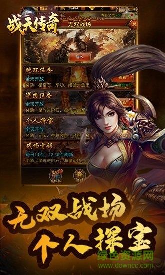 战天传奇  v1.0.0图2