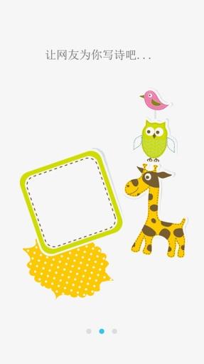 为你写诗  v3.9.1图1