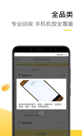 爱回收换新机  v4.6.2图4