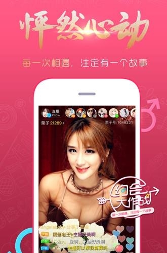 栗子直播直播间  v1.13.0图3