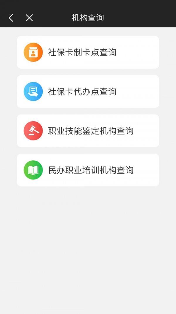 榕e社保卡  v2.1.2图5