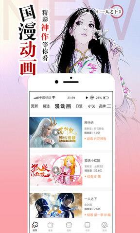 腾讯动漫官网版  v10.8.8图4