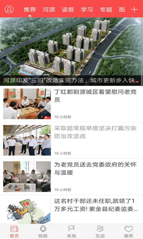 源河  v4.4.1图1