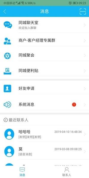 全民客服  v1.0.80图1