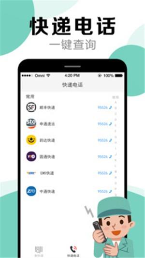 快递查询帮手  v1.0.0图2