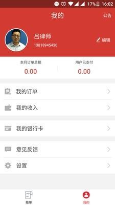 闪电律师  v4.3.6图5