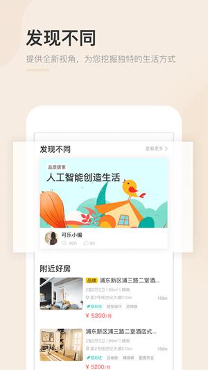 公寓家租房  v3.4.0图3