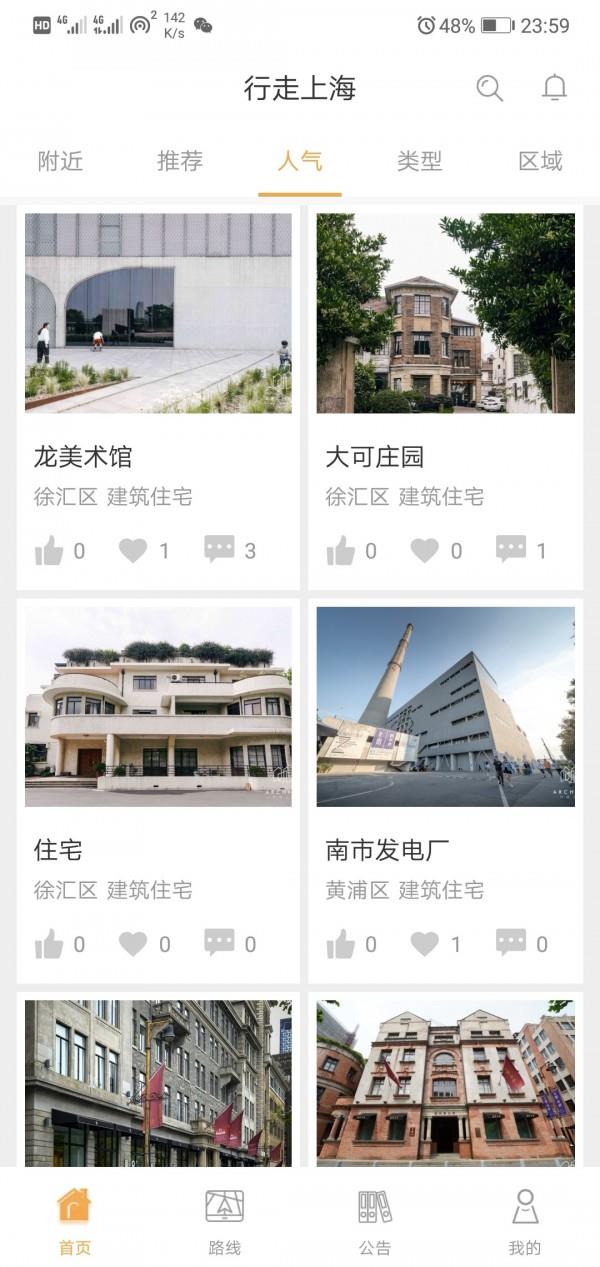 行走上海  v2.1.3图3