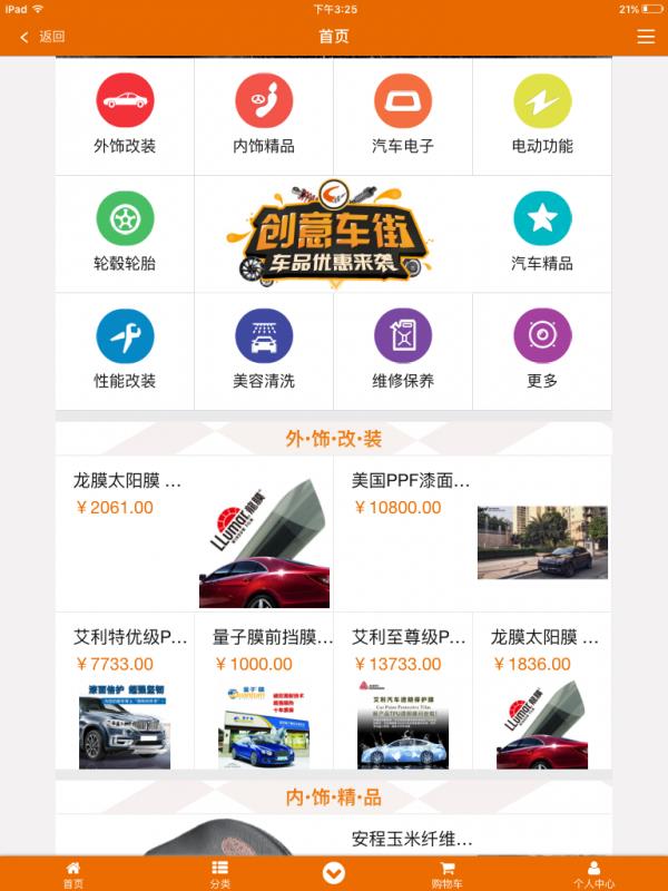 创意车街商户  v2.0.40图4