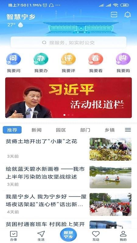 智慧宁乡  v4.0.8图2