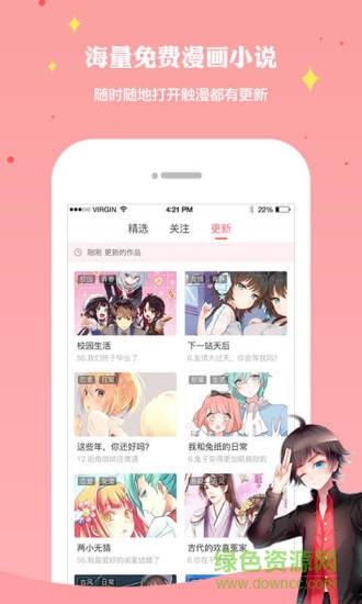 梦映动漫  v4.5.2图2